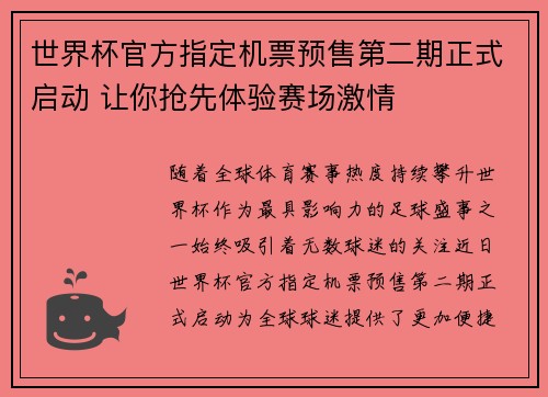 世界杯官方指定机票预售第二期正式启动 让你抢先体验赛场激情 世界杯官方指定机票预售第二期正式启动 让你抢先体验赛场激情