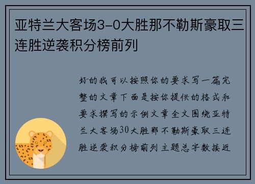 亚特兰大客场3-0大胜那不勒斯豪取三连胜逆袭积分榜前列 亚特兰大客场3-0大胜那不勒斯豪取三连胜逆袭积分榜前列