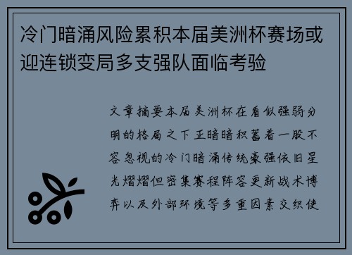 冷门暗涌风险累积本届美洲杯赛场或迎连锁变局多支强队面临考验 冷门暗涌风险累积本届美洲杯赛场或迎连锁变局多支强队面临考验