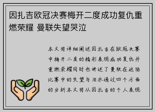 因扎吉欧冠决赛梅开二度成功复仇重燃荣耀 曼联失望哭泣 因扎吉欧冠决赛梅开二度成功复仇重燃荣耀 曼联失望哭泣