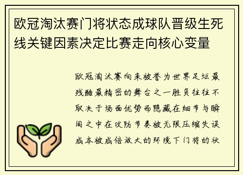 欧冠淘汰赛门将状态成球队晋级生死线关键因素决定比赛走向核心变量 欧冠淘汰赛门将状态成球队晋级生死线关键因素决定比赛走向核心变量