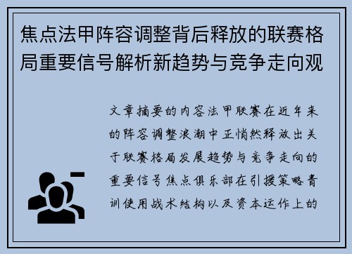 焦点法甲阵容调整背后释放的联赛格局重要信号解析新趋势与竞争走向观察