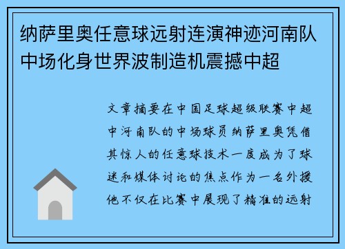 纳萨里奥任意球远射连演神迹河南队中场化身世界波制造机震撼中超 纳萨里奥任意球远射连演神迹河南队中场化身世界波制造机震撼中超
