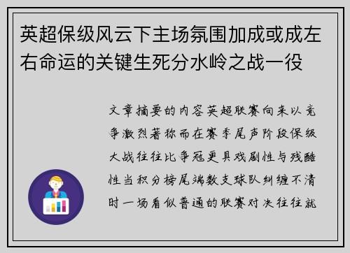 英超保级风云下主场氛围加成或成左右命运的关键生死分水岭之战一役 英超保级风云下主场氛围加成或成左右命运的关键生死分水岭之战一役